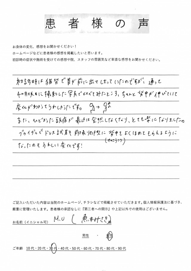 アンケート用紙